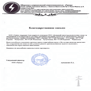 ООО "ГРАНД"